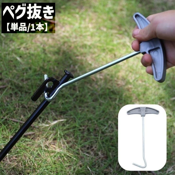 ペグ抜き 単品 1本 | PlusNao | 詳細画像1 