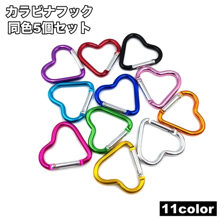 カラビナ 5個セット ハート型 | PlusNao | 詳細画像1 
