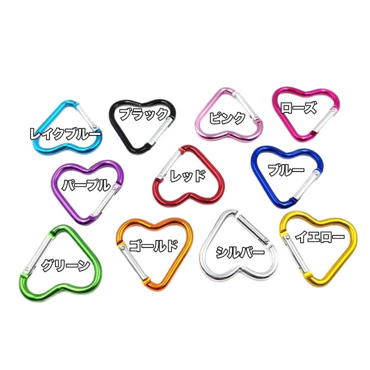 カラビナ 5個セット ハート型 | PlusNao | 詳細画像13 