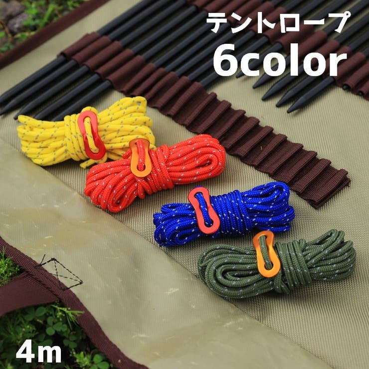 テントロープ 4m ガイロープ | PlusNao | 詳細画像1 