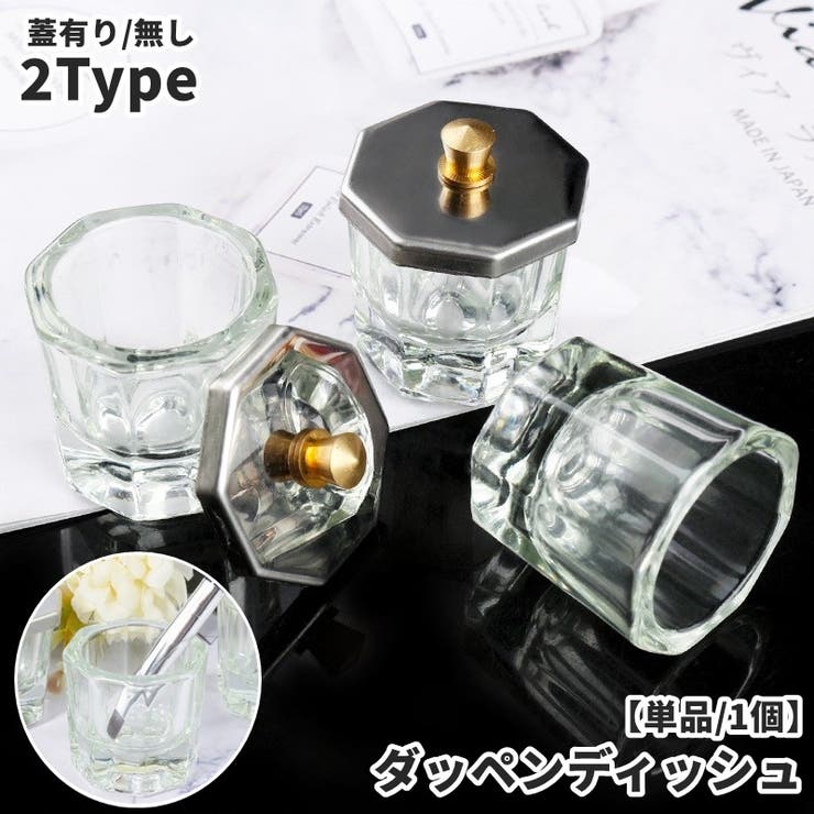 ダッペンディッシュ 蓋付き 蓋無し | PlusNao | 詳細画像1 