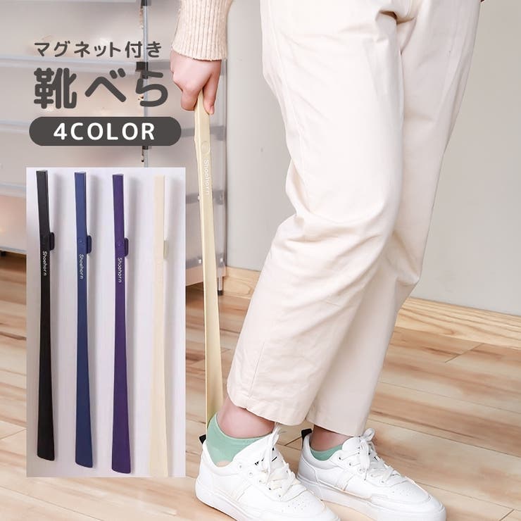 靴べら 靴ベラ マグネット式 | PlusNao | 詳細画像1 