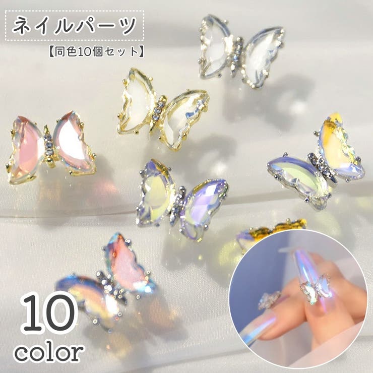 ネイルパーツ 同色10個セット 蝶 | PlusNao | 詳細画像1 