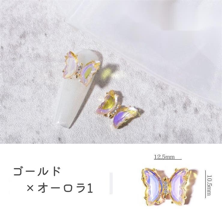 ネイルパーツ 同色10個セット 蝶 | PlusNao | 詳細画像14 