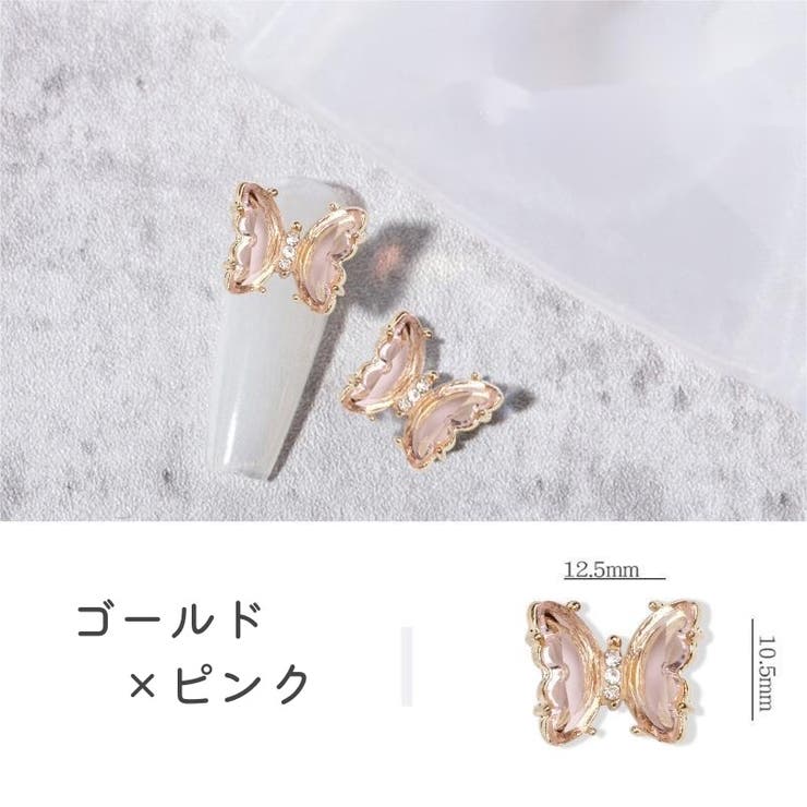 ネイルパーツ 同色10個セット 蝶 | PlusNao | 詳細画像15 