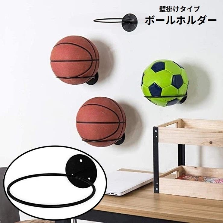 ボールホルダー 壁掛け ボール収納ラック | PlusNao | 詳細画像1 