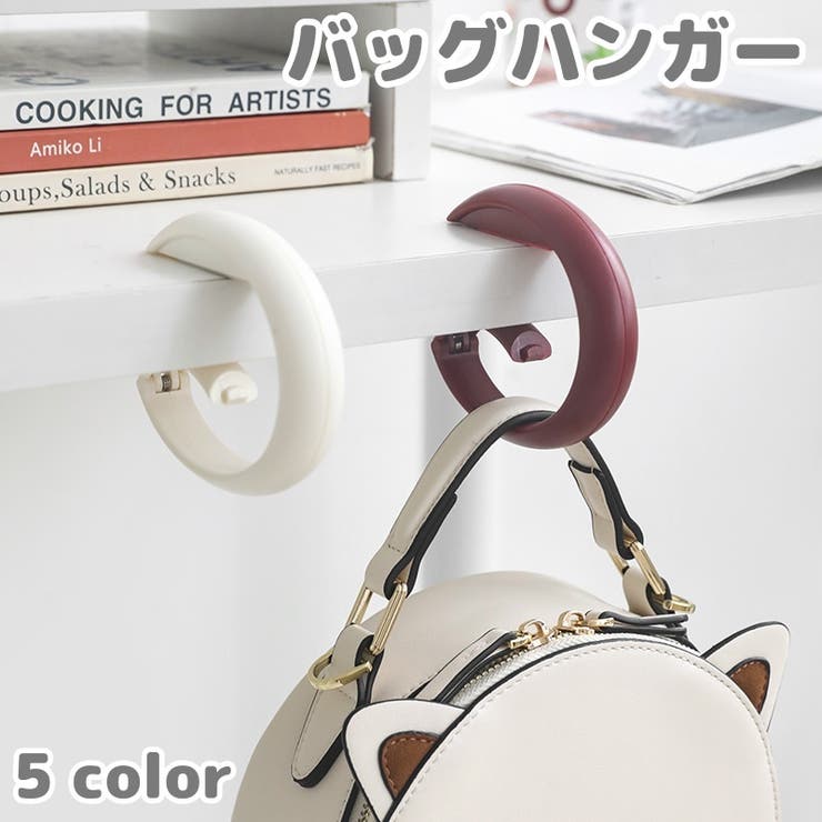 バッグハンガー バッグフック 鞄掛け | PlusNao | 詳細画像1 