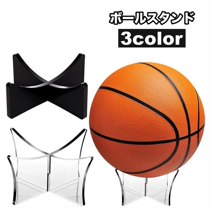 ボールスタンド ボールホルダー ディスプレイスタンド | PlusNao | 詳細画像1 