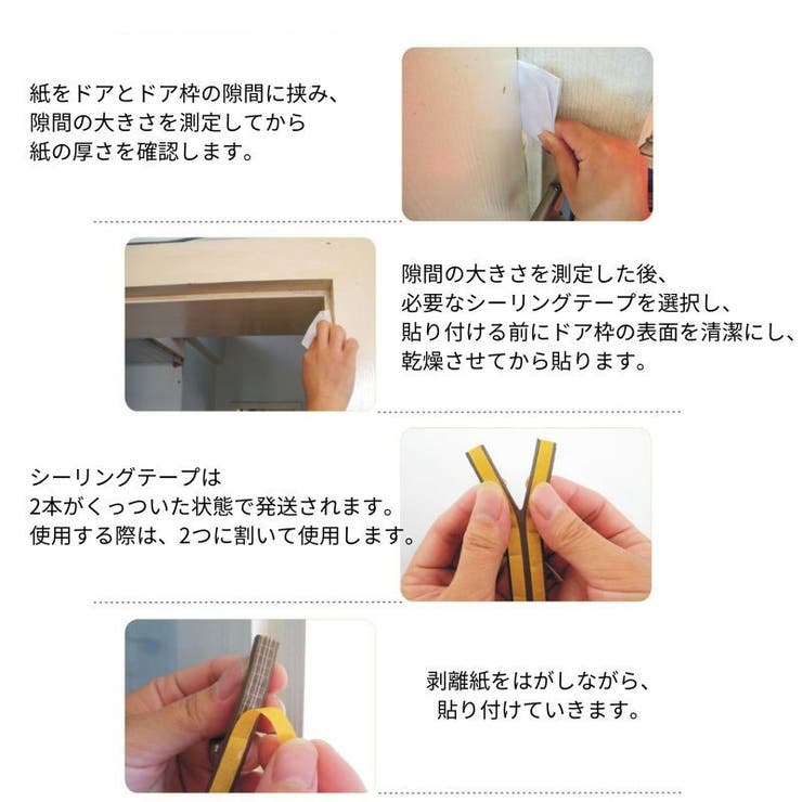 隙間テープ スポンジ ドア | PlusNao | 詳細画像9 