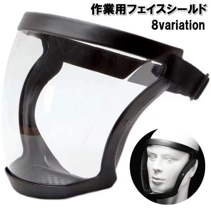 フェイスシールド フェイスガード フェイスカバー[品番：FQ000233772 