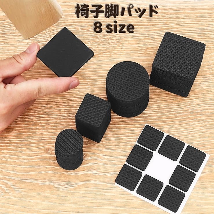 椅子脚パッド チェア用パッド 滑り止め | PlusNao | 詳細画像1 