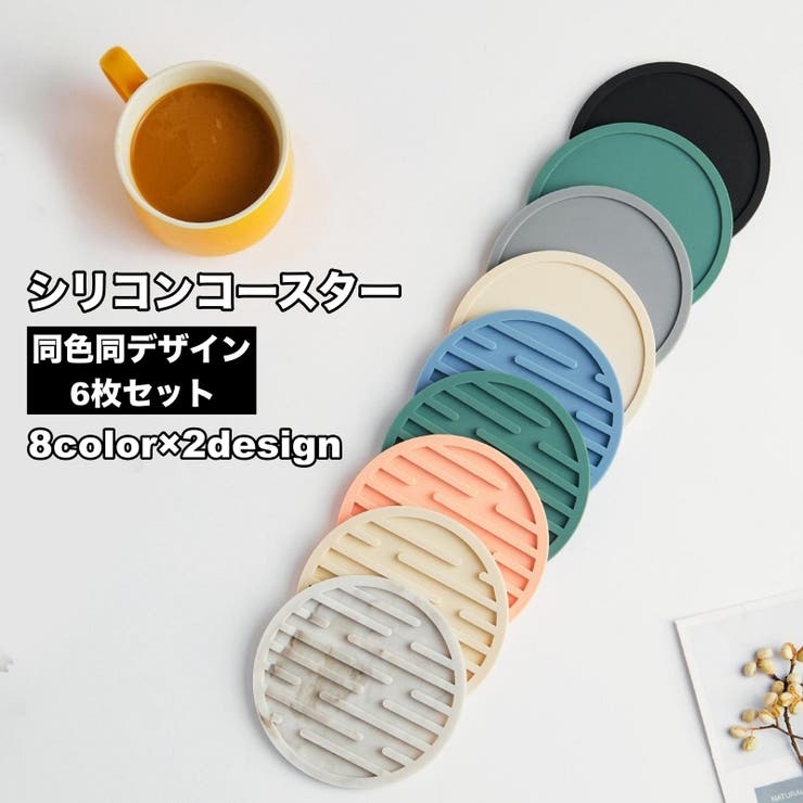 コースター 6枚セット コップ敷き | PlusNao | 詳細画像1 