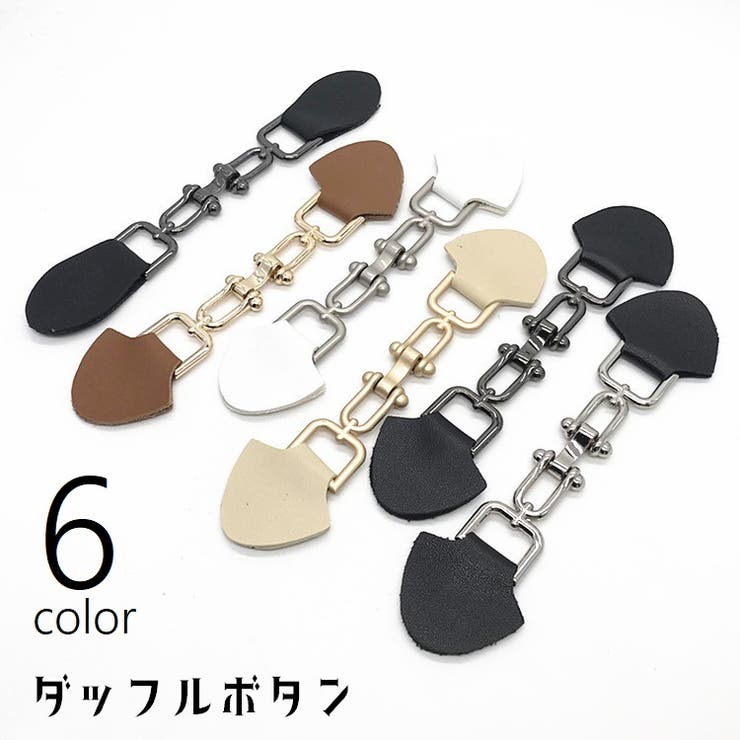 ダッフルボタン トグルボタン 一体型 | PlusNao | 詳細画像1 