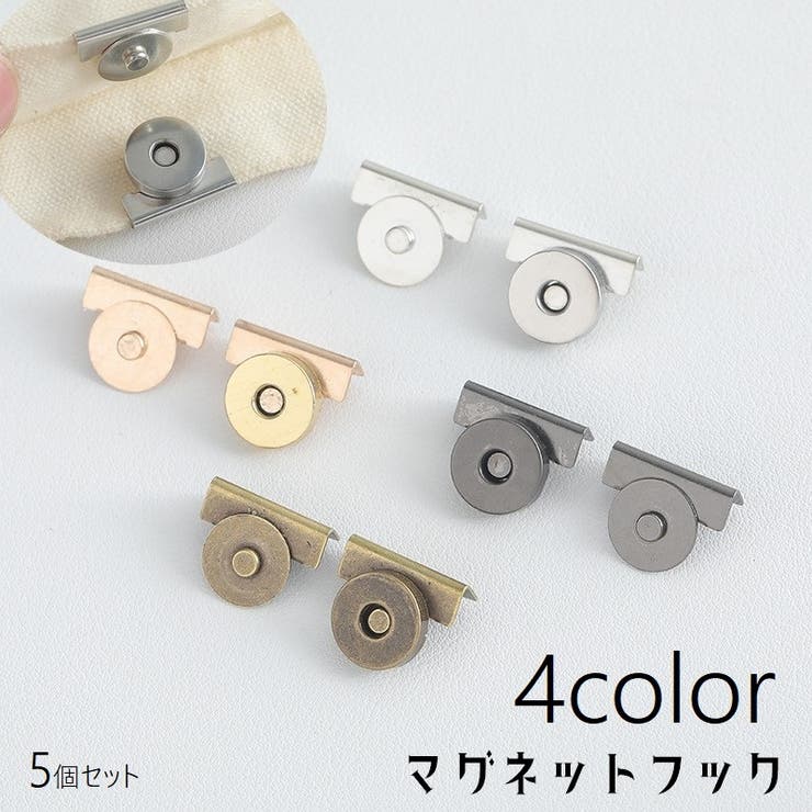 マグネットホック 5個セット マグネットボタン | PlusNao | 詳細画像1 