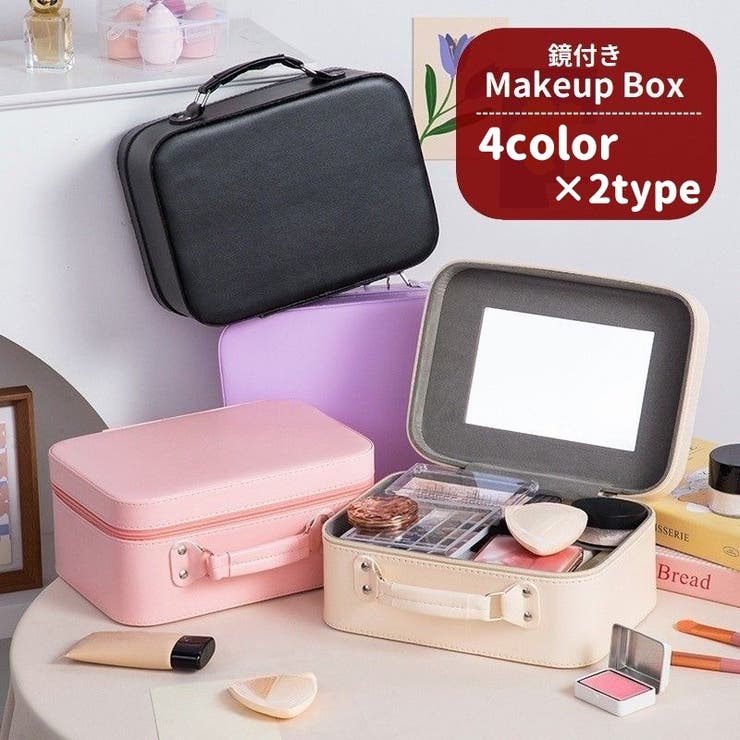 メイクボックス コスメボックス ミラー付き[品番：FQ000243761