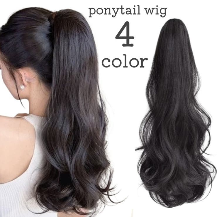 ポイントウィッグ 部分ウィッグ つけ毛 | PlusNao | 詳細画像1 