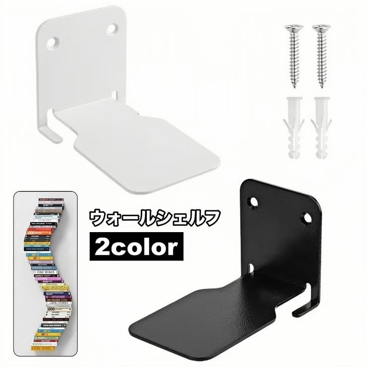 ウォールシェルフ ウォールラック 飾り棚 | PlusNao | 詳細画像1 