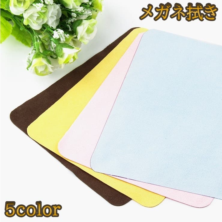 メガネ拭き 眼鏡拭き 2枚セット | PlusNao | 詳細画像1 