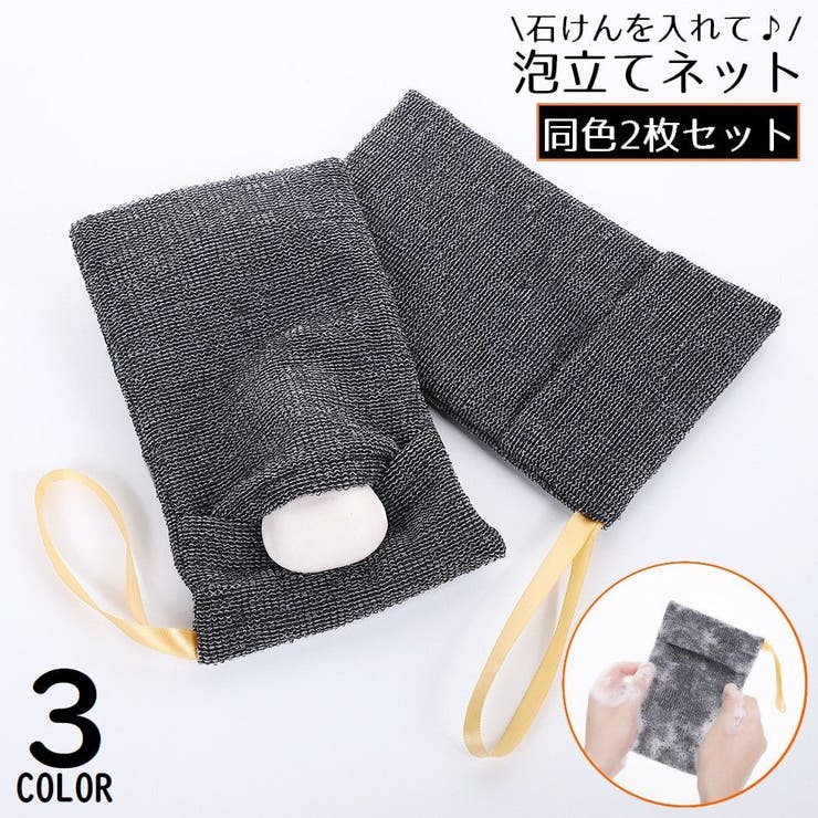 泡立てネット 2枚セット 巾着タイプ | PlusNao | 詳細画像1 