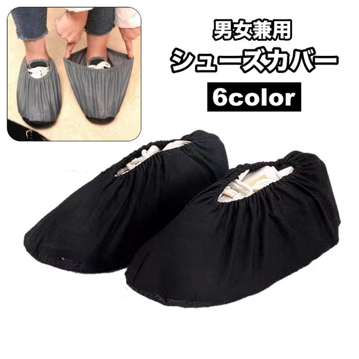 シューズカバー 室内履き用 靴カバー | PlusNao | 詳細画像1 