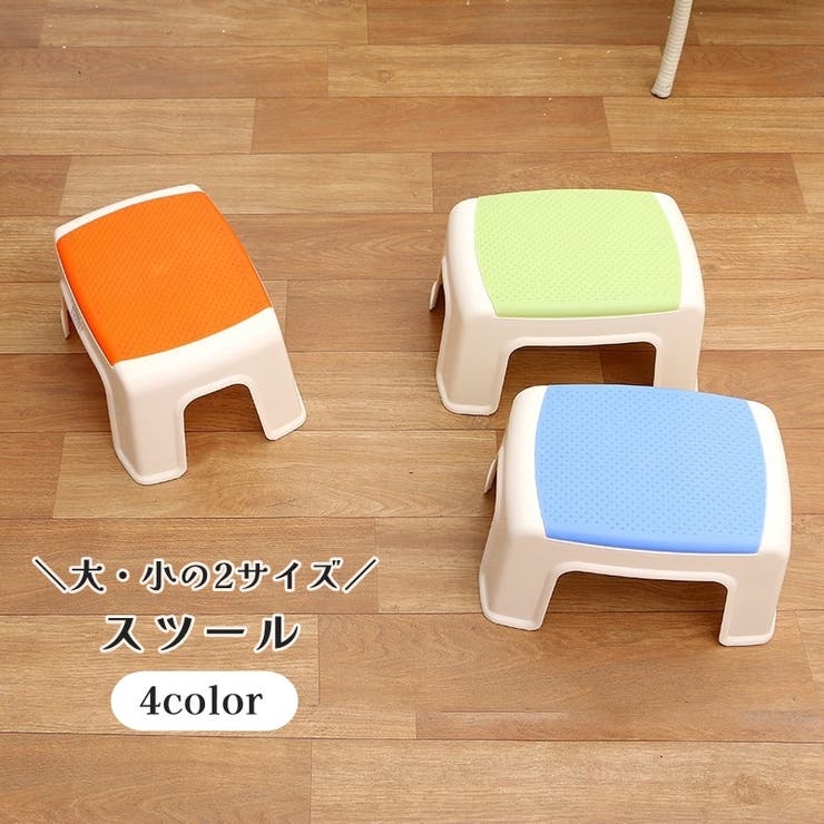 スツール 踏み台 スタッキングチェア | PlusNao | 詳細画像1 