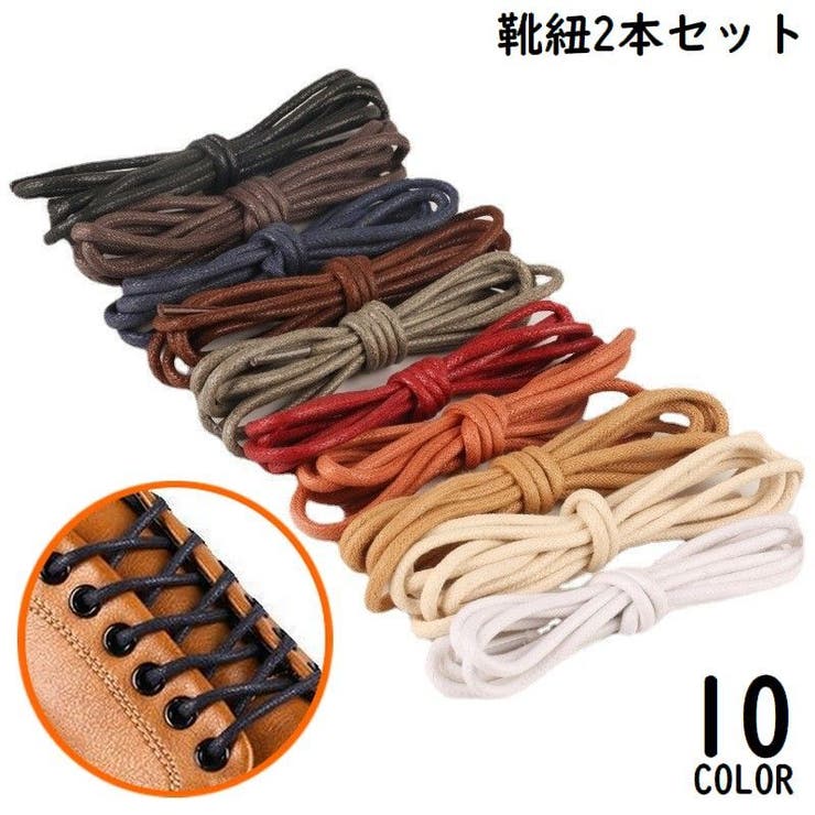 靴紐 靴ひも シューレース | PlusNao | 詳細画像1 