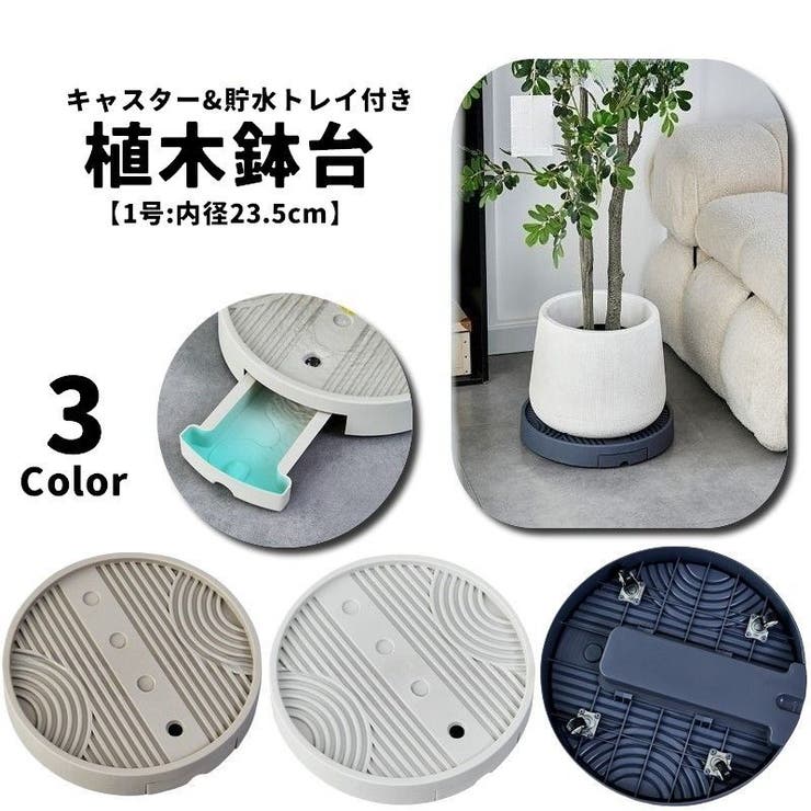 植木鉢台 1号 キャスター付き | PlusNao | 詳細画像1 
