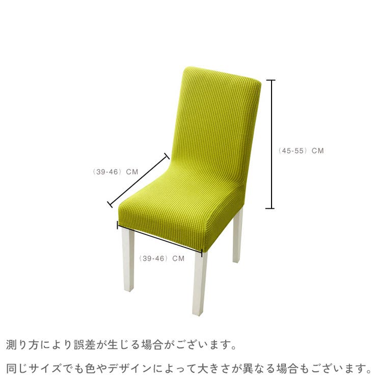 チェアカバー カバーのみ 4枚セット | PlusNao | 詳細画像20 