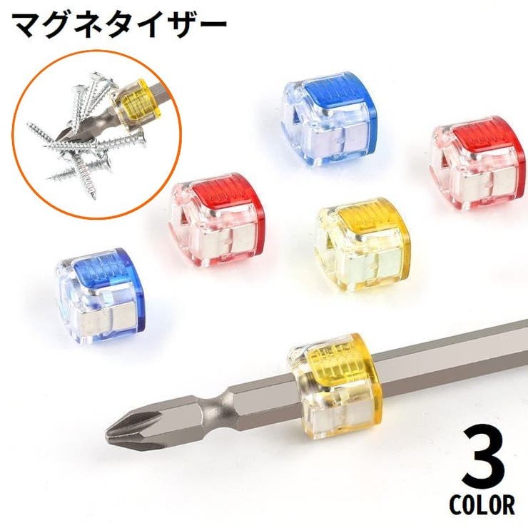 マグネタイザー 六角ビット スクリュードライバー用 | PlusNao | 詳細画像1 