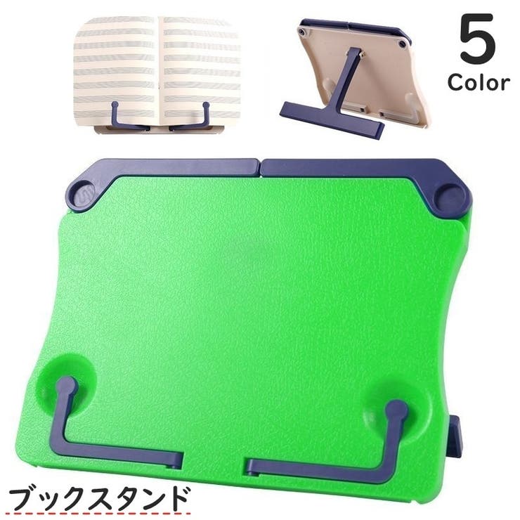 ブックスタンド 本立て 譜面台 | PlusNao | 詳細画像1 