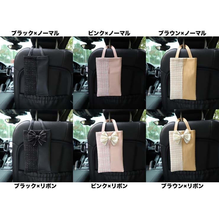 ティッシュケース 吊り下げ 車内収納 | PlusNao | 詳細画像11 