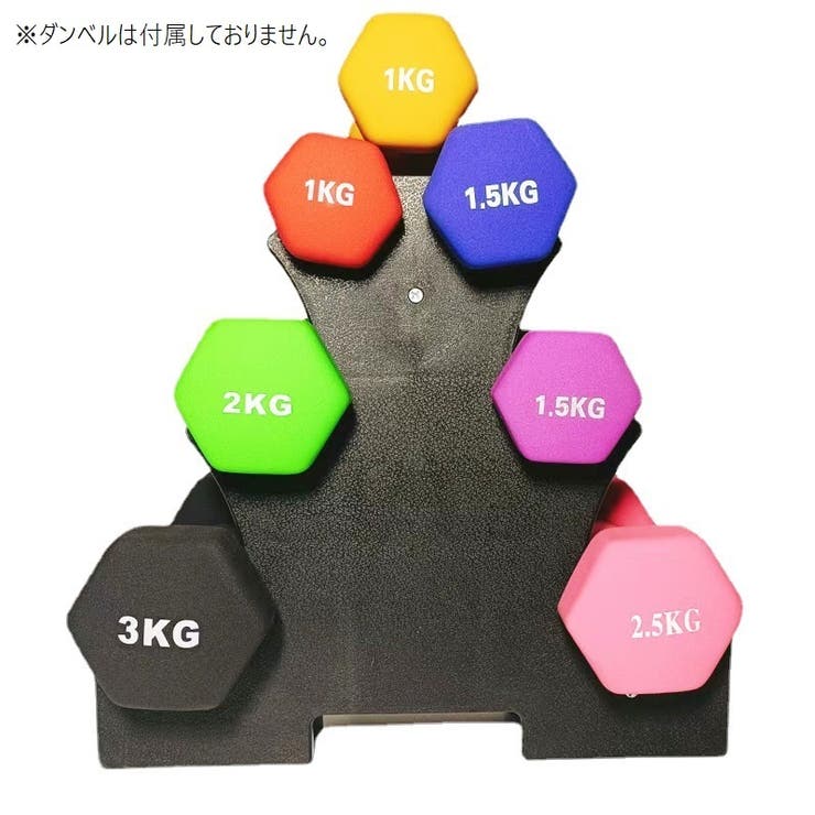 ダンベルラック ダンベルスタンド 鉄アレイラック | PlusNao | 詳細画像2 