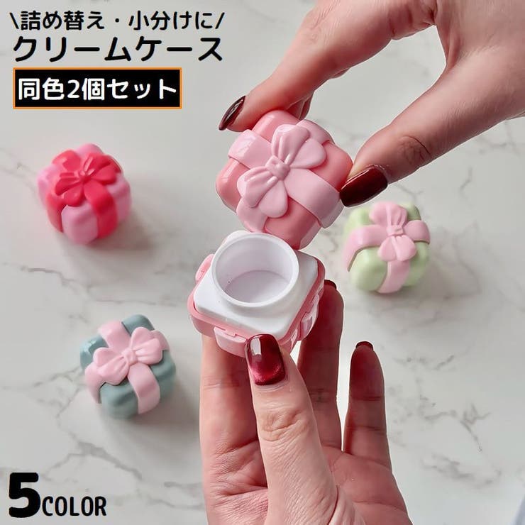 クリームケース 2個セット プレゼントボックス型 | PlusNao | 詳細画像1 