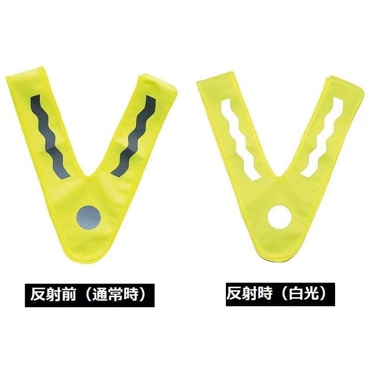 安全ベスト 反射ベスト V字型 | PlusNao | 詳細画像2 