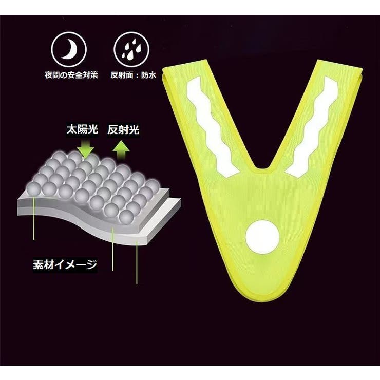 安全ベスト 反射ベスト V字型 | PlusNao | 詳細画像6 