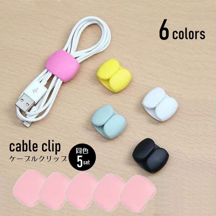 ケーブルクリップ 5個セット ケーブルホルダー | PlusNao | 詳細画像1 