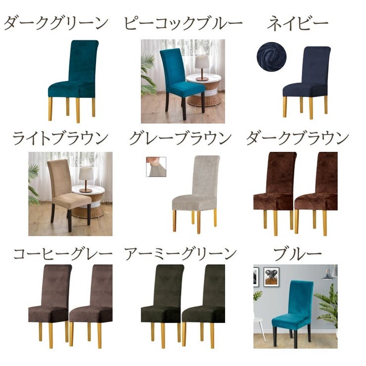 椅子カバー 単品 1枚 | PlusNao | 詳細画像19 