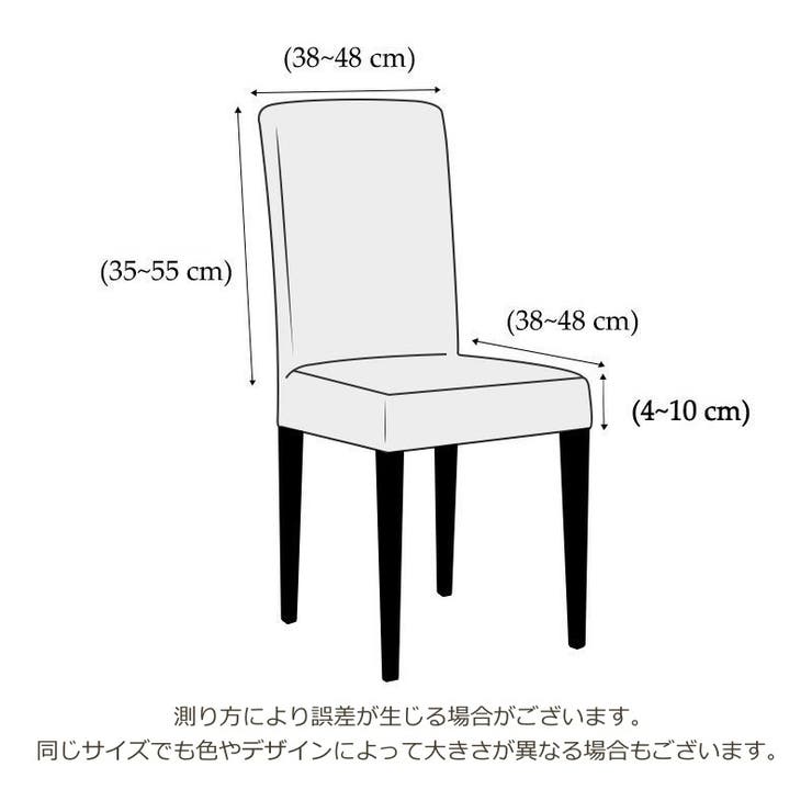 椅子カバー 単品 1枚 | PlusNao | 詳細画像20 
