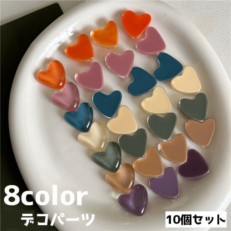デコパーツ 10個セット ハート | PlusNao | 詳細画像1 