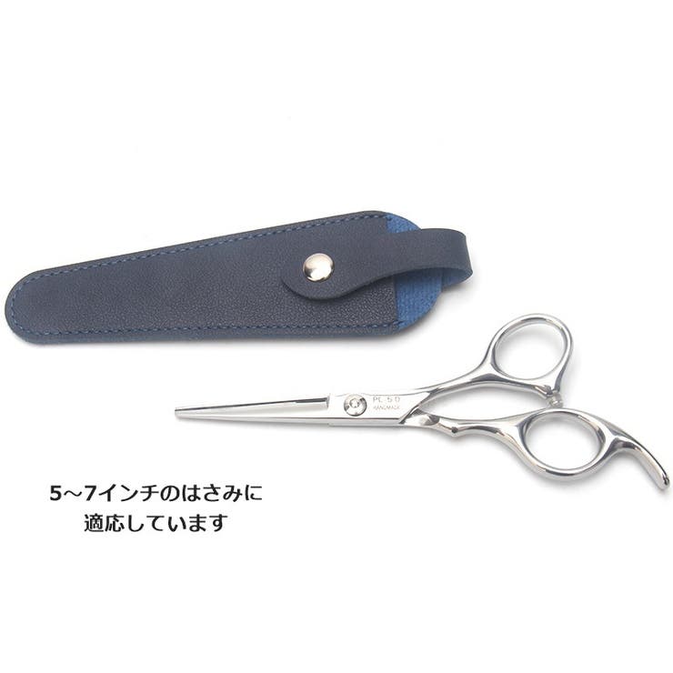 シザーケース シザーキャップ はさみケース | PlusNao | 詳細画像5 