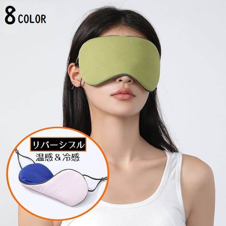 アイマスク 温感 冷感 | PlusNao | 詳細画像1 