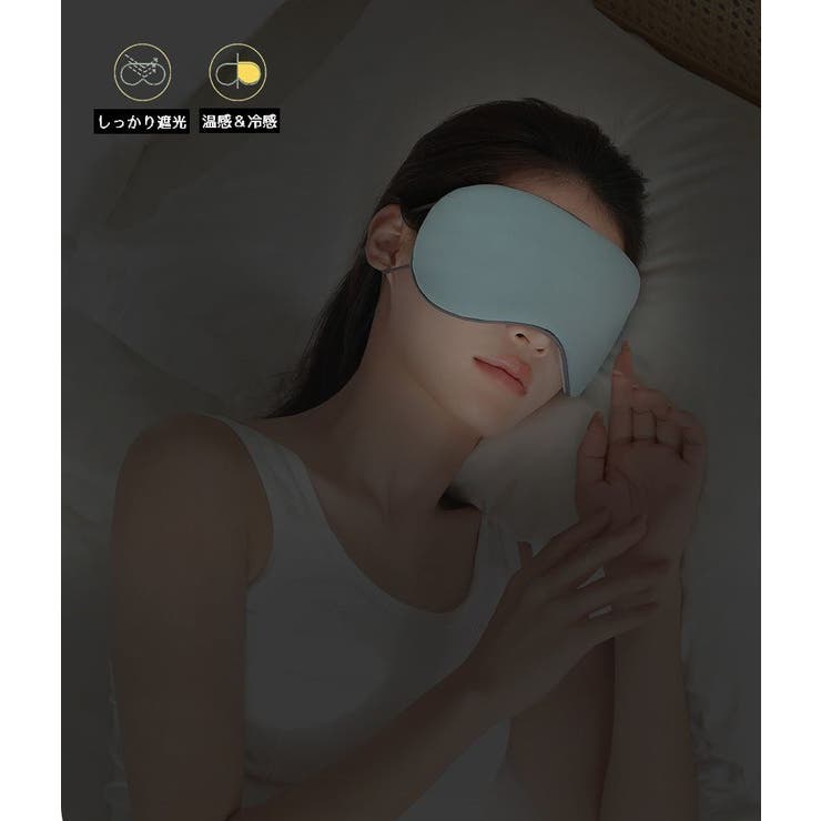 アイマスク 温感 冷感 | PlusNao | 詳細画像4 