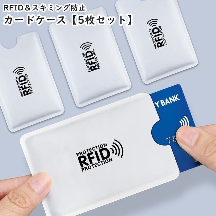 カードケース スキミング防止 5枚セット | PlusNao | 詳細画像1 