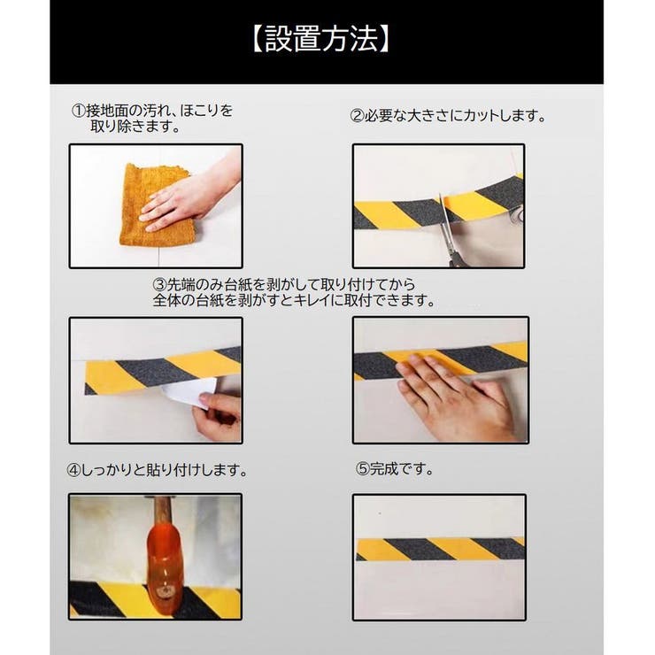 警告テープ ノンスリップテープ 滑り止めテープ | PlusNao | 詳細画像9 