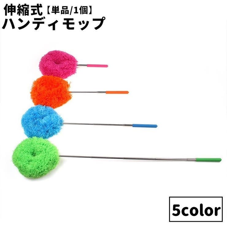 ハンディモップ 伸縮式 伸びる | PlusNao | 詳細画像1 