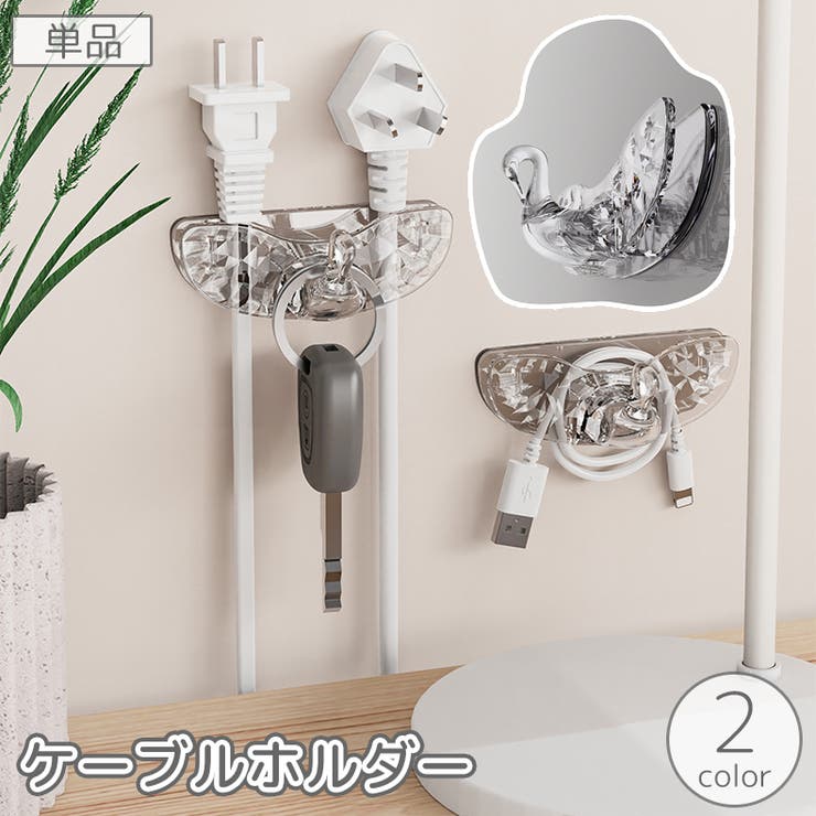 ケーブルホルダー 単品 コードホルダー | PlusNao | 詳細画像1