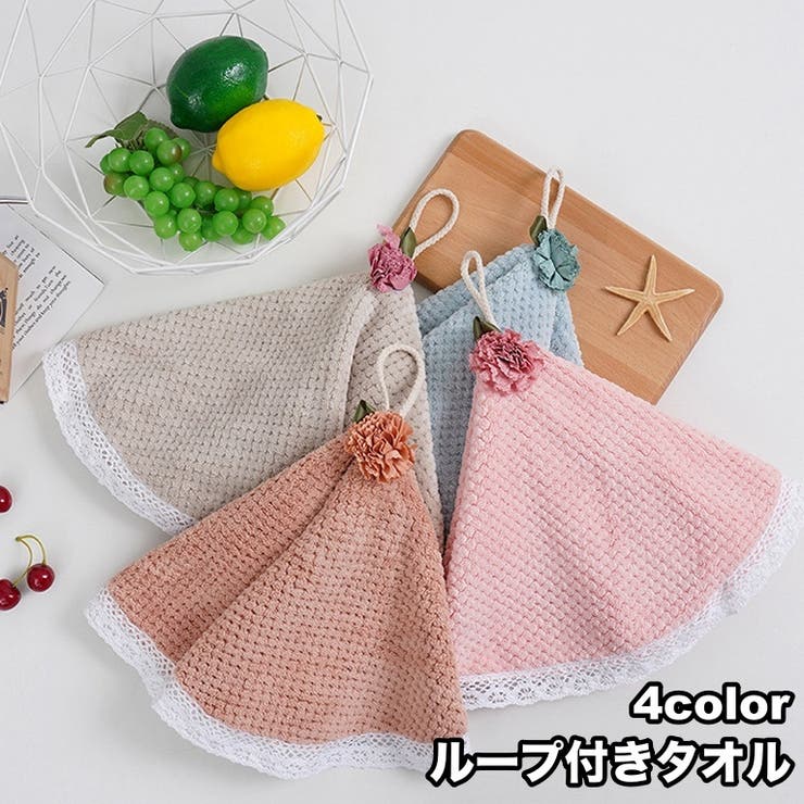 ループ付きタオル ハンドタオル フェイスタオル | PlusNao | 詳細画像1 