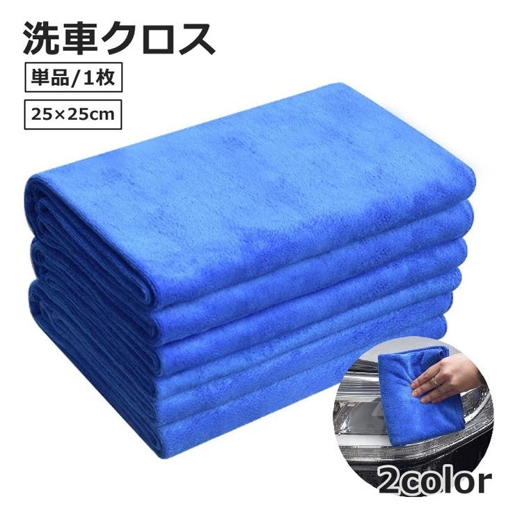 洗車クロス 単品 1枚 | PlusNao | 詳細画像1 