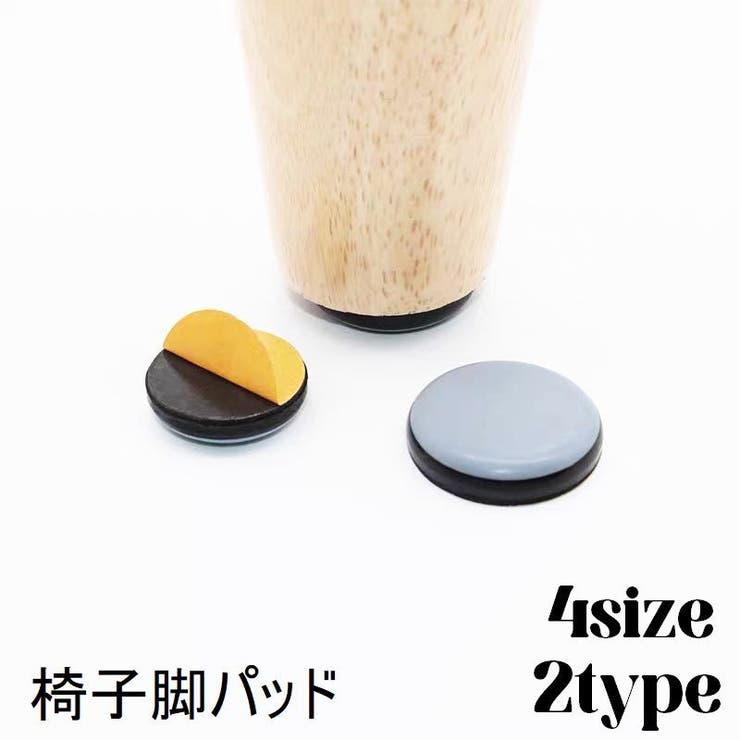 椅子脚パッド 椅子脚カバー 滑り止め | PlusNao | 詳細画像1 