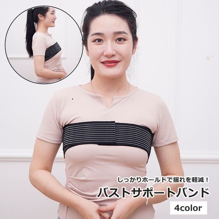 バストサポートバンド マジック テープ | PlusNao | 詳細画像1 